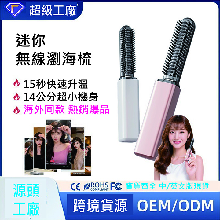 悅生活—Best buy 無線智控NTC爆款瞬熱口紅瀏海梳