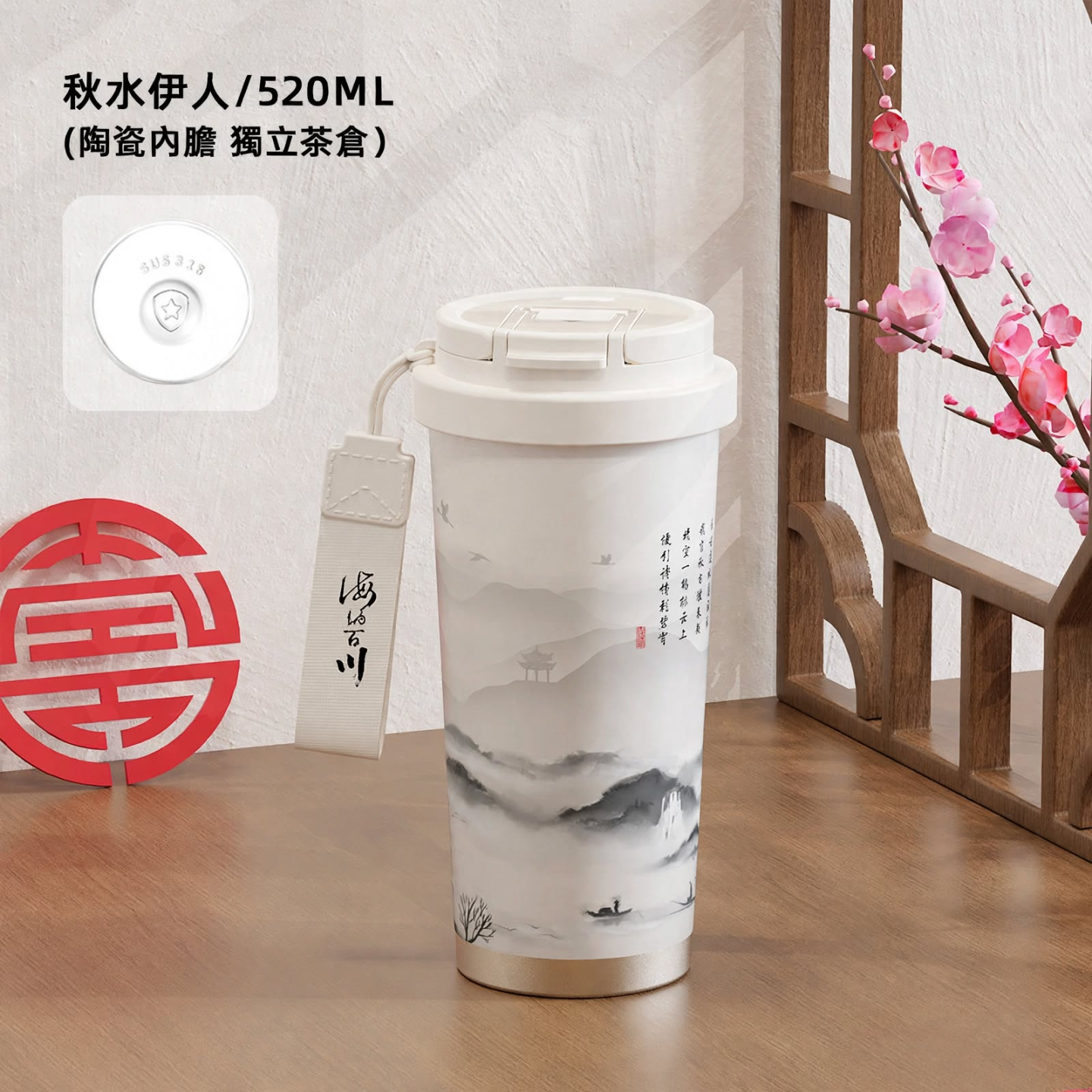 悅生活—Best buy 古風淡月耐酸鹼保溫杯