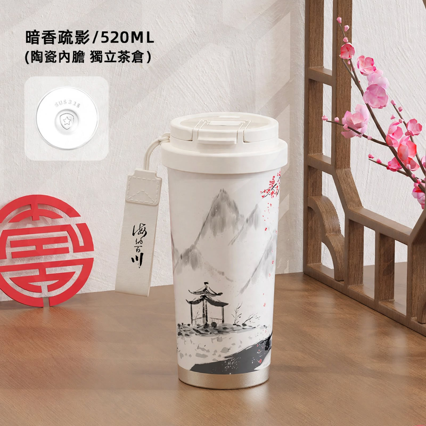 悅生活—Best buy 古風淡月耐酸鹼保溫杯