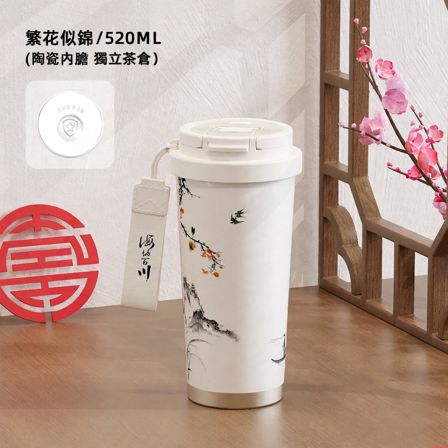 悅生活—Best buy 古風淡月耐酸鹼保溫杯