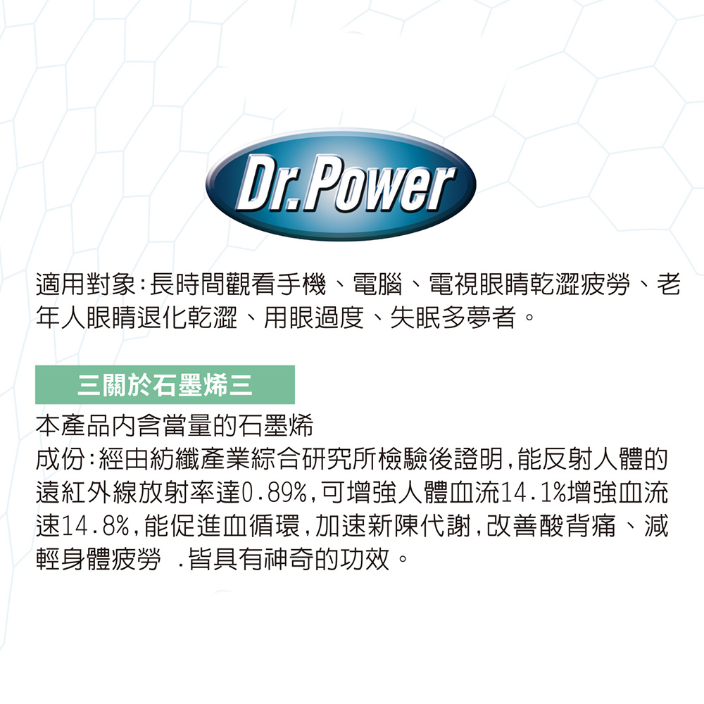 Dr.Power 石墨烯疲勞剋星矽膠救命眼罩