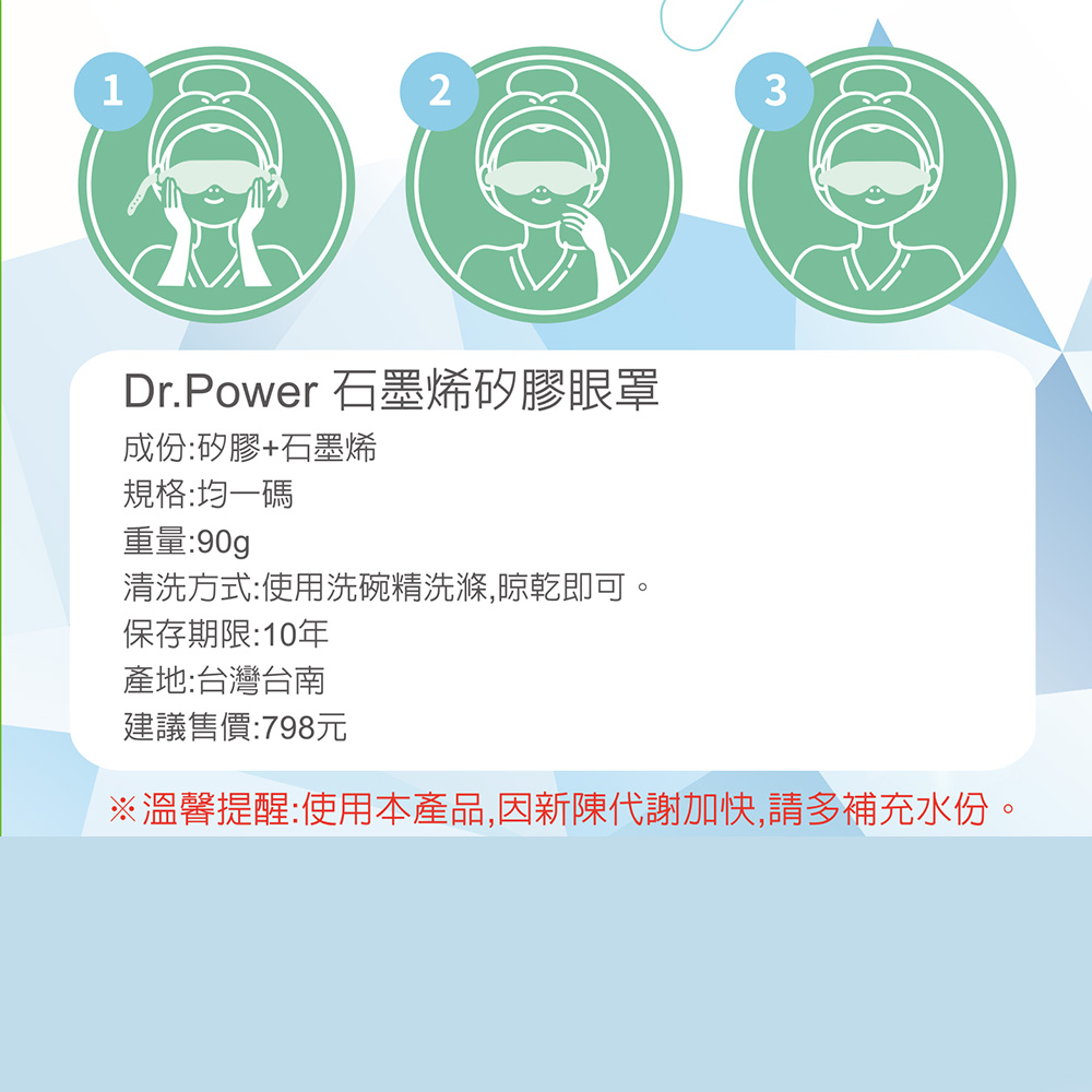 Dr.Power 石墨烯疲勞剋星矽膠救命眼罩