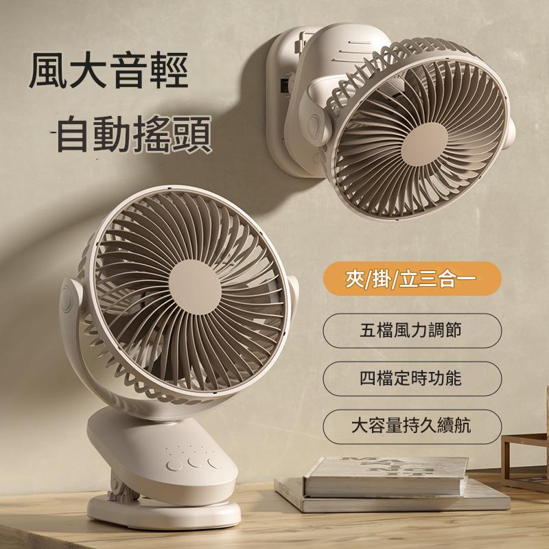 悅生活-Best buy 夾式長續航自動擺頭風扇