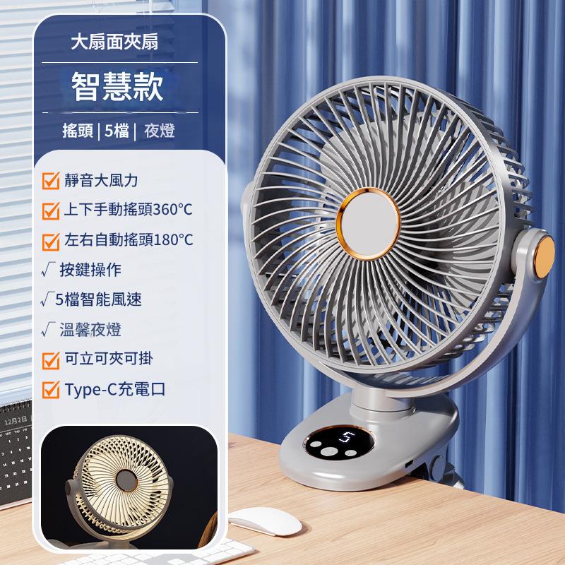 悅生活-Best buy 夾式長續航自動擺頭風扇