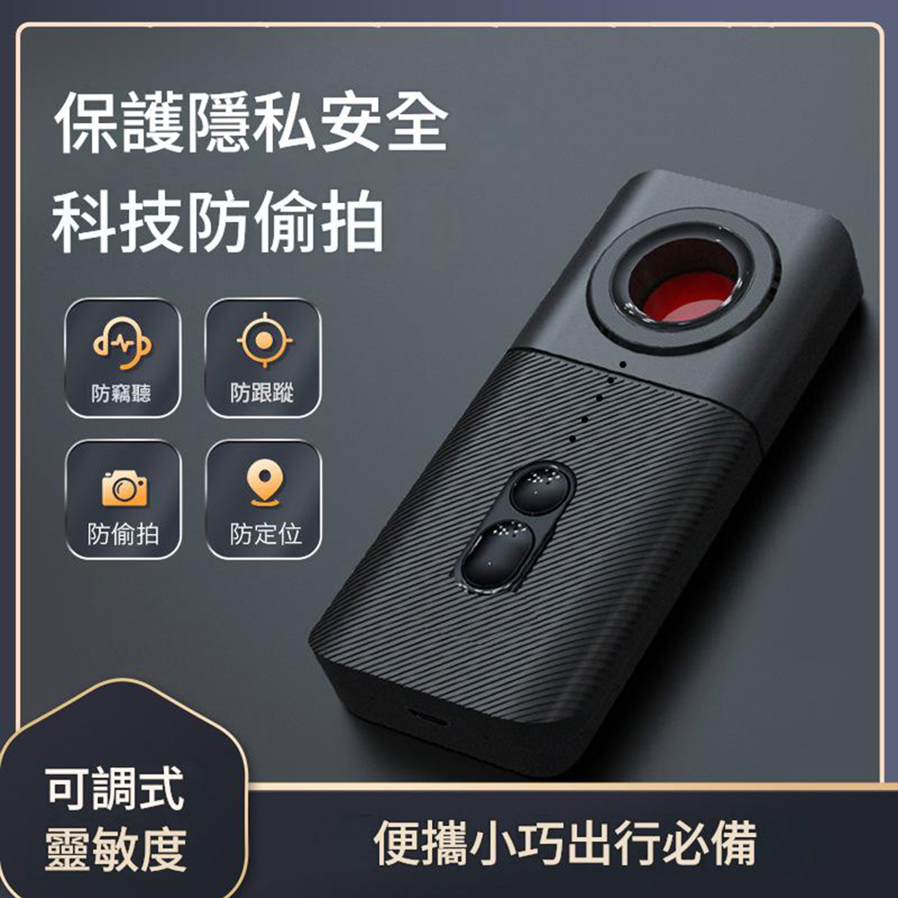 悅生活--GoTrip微旅行 智能全方位防偷拍保鏢