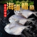 悅生活--鮮市集 印度洋野生帝王級白鯧魚(300~400g±5%/尾)