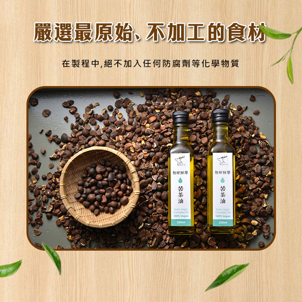 悅生活--極鮮 100%三道過濾原萃苦茶油 250ml/瓶