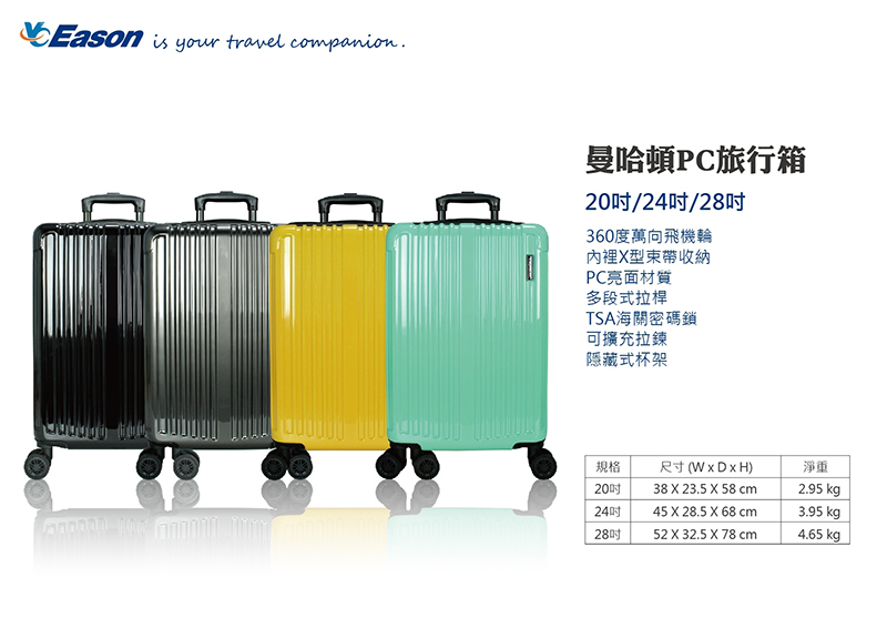 YC-eason 曼哈頓耐撞防爆行李箱(20、24、28吋可選)