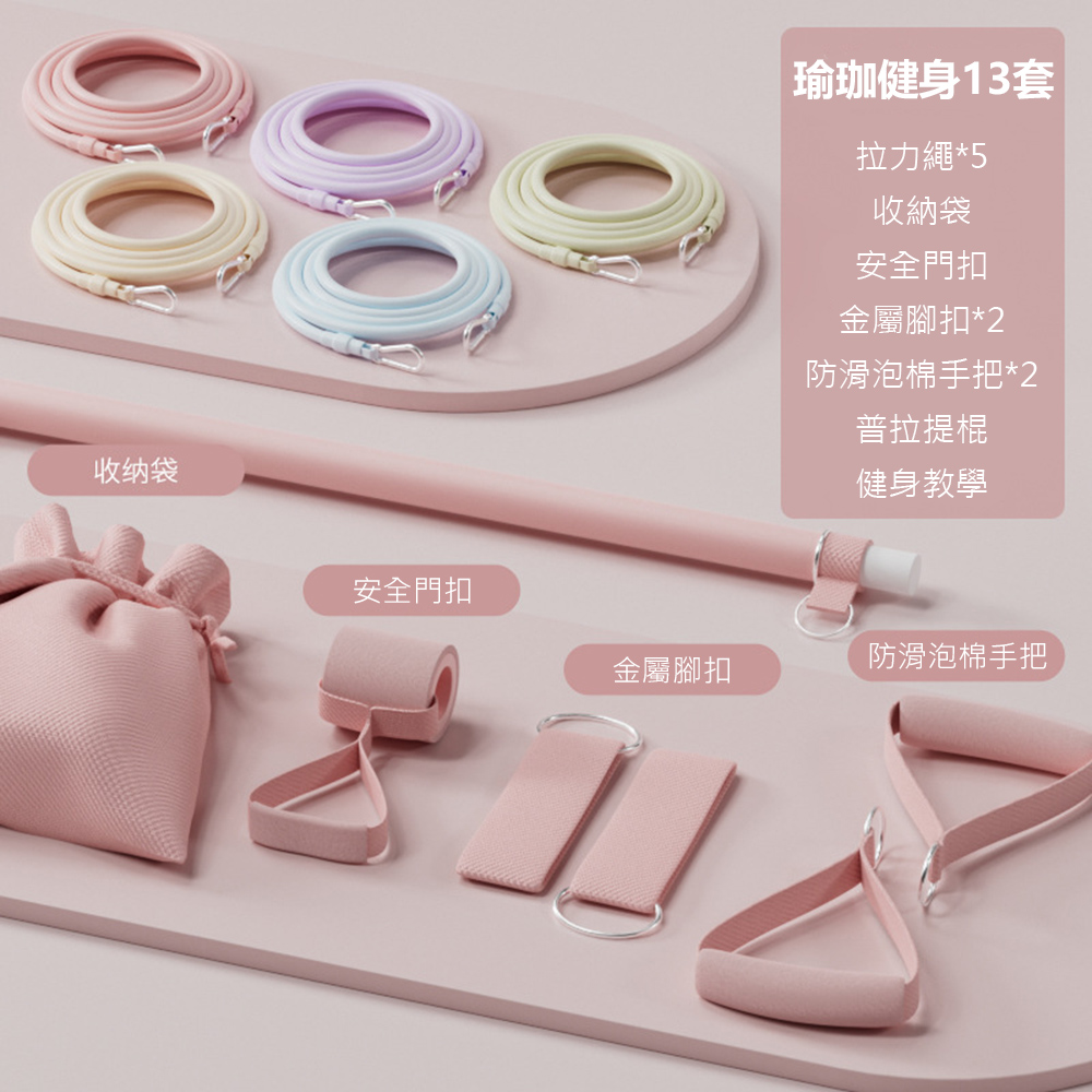 悅生活-Best buy 女神塑身拉力套組13件大全配