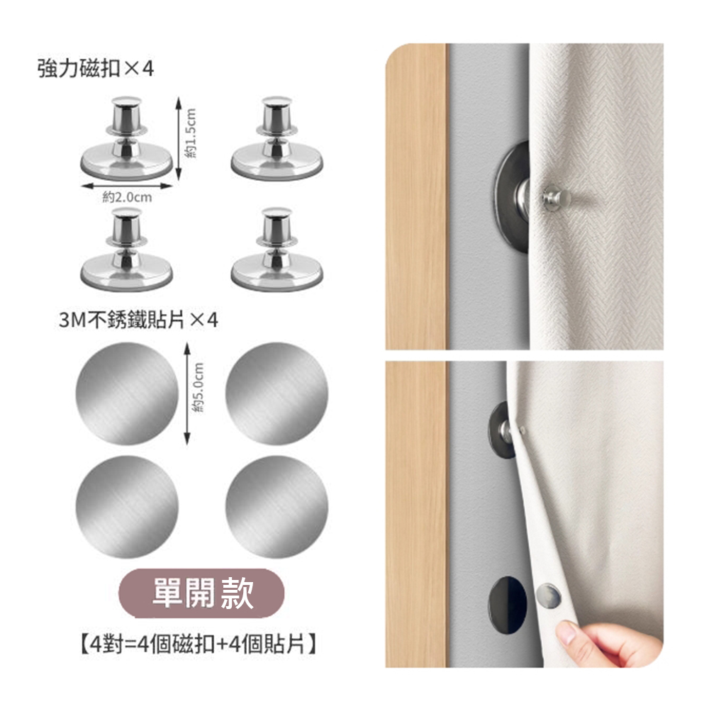 悅生活-Best buy 高敏最愛窗簾防漏光磁釦