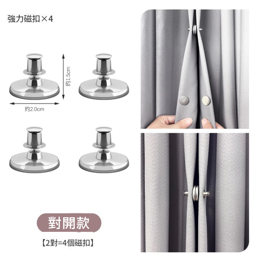 悅生活-Best buy 高敏最愛窗簾防漏光磁釦