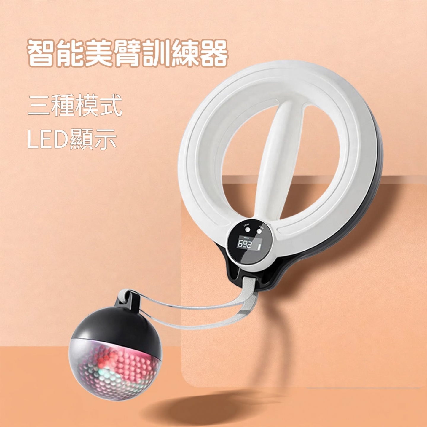 悅生活—Best buy 智能發光手臂呼拉圈