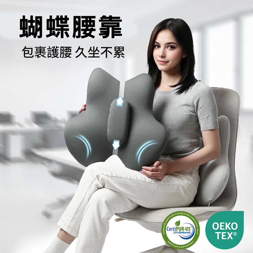 悅生活-Best buy 歐盟OEKO-TEK認證蝴蝶記憶強撐款護腰靠墊