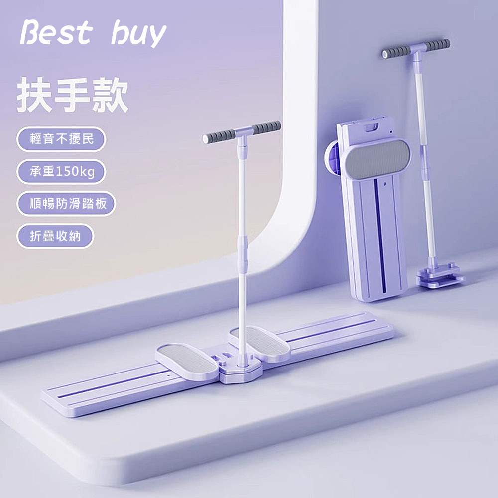 悅生活-Best buy 翹臀緊實扶手升級款滑步機