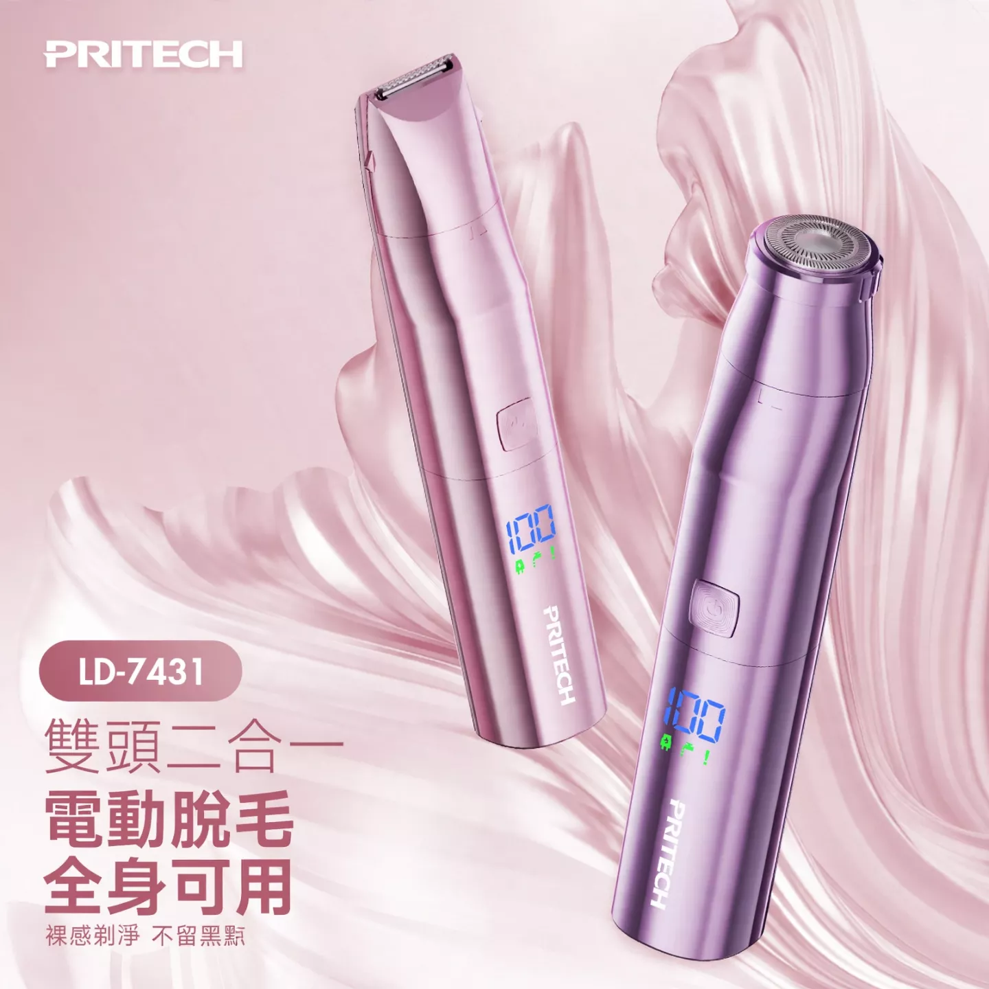 悅生活—Best buy 雙頭二合一防水除毛器