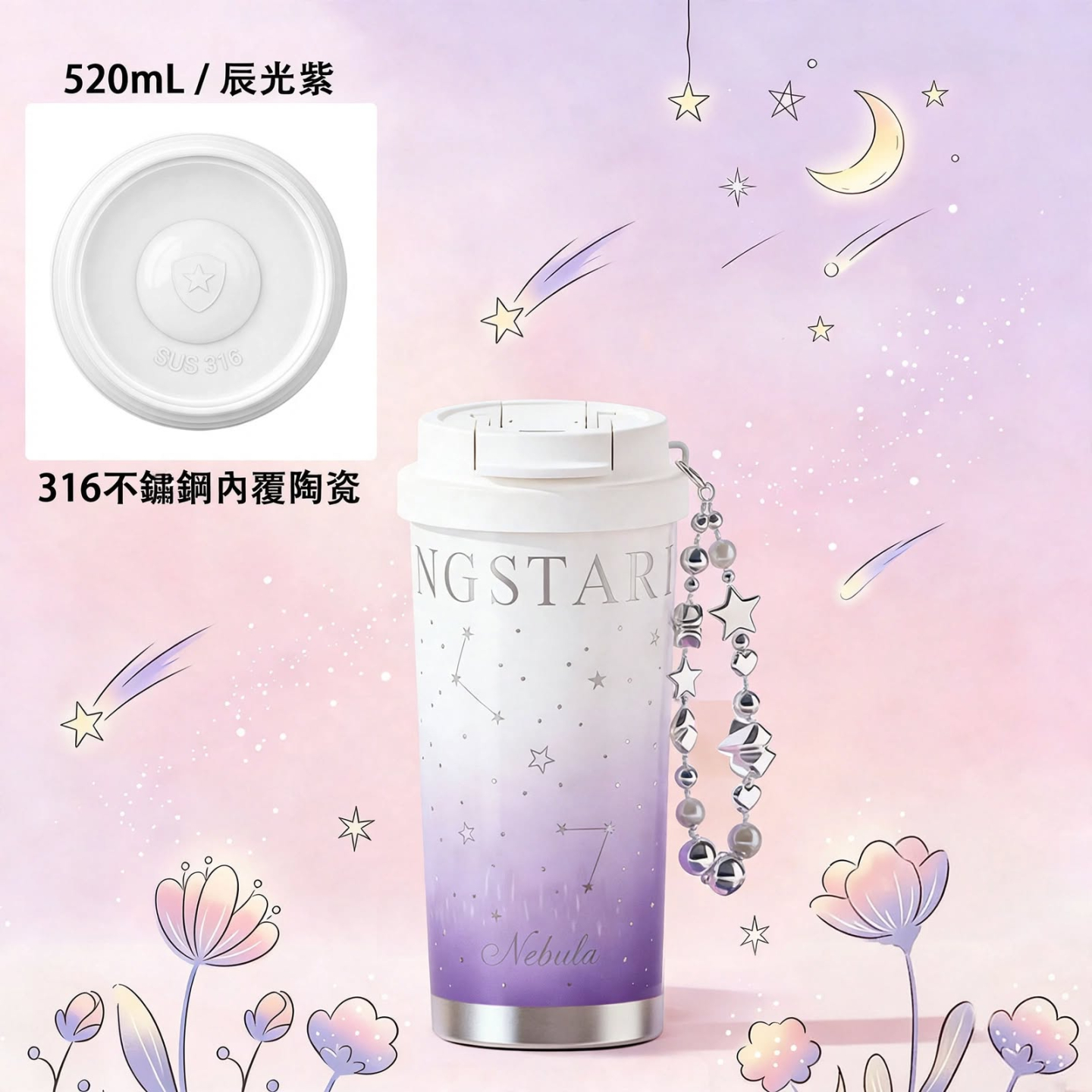 悅生活—Best buy 星願流光陶瓷覆層保溫杯