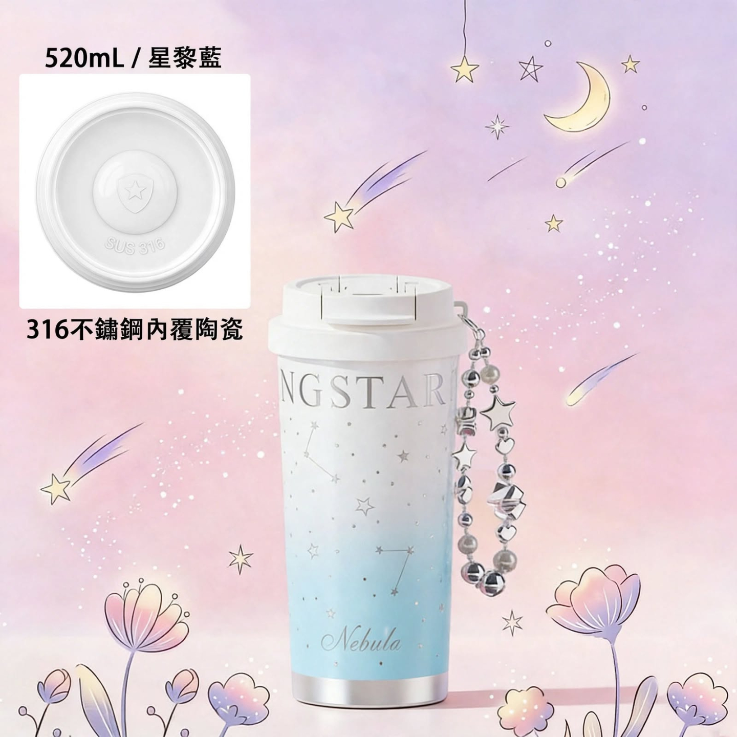 悅生活—Best buy 星願流光陶瓷覆層保溫杯