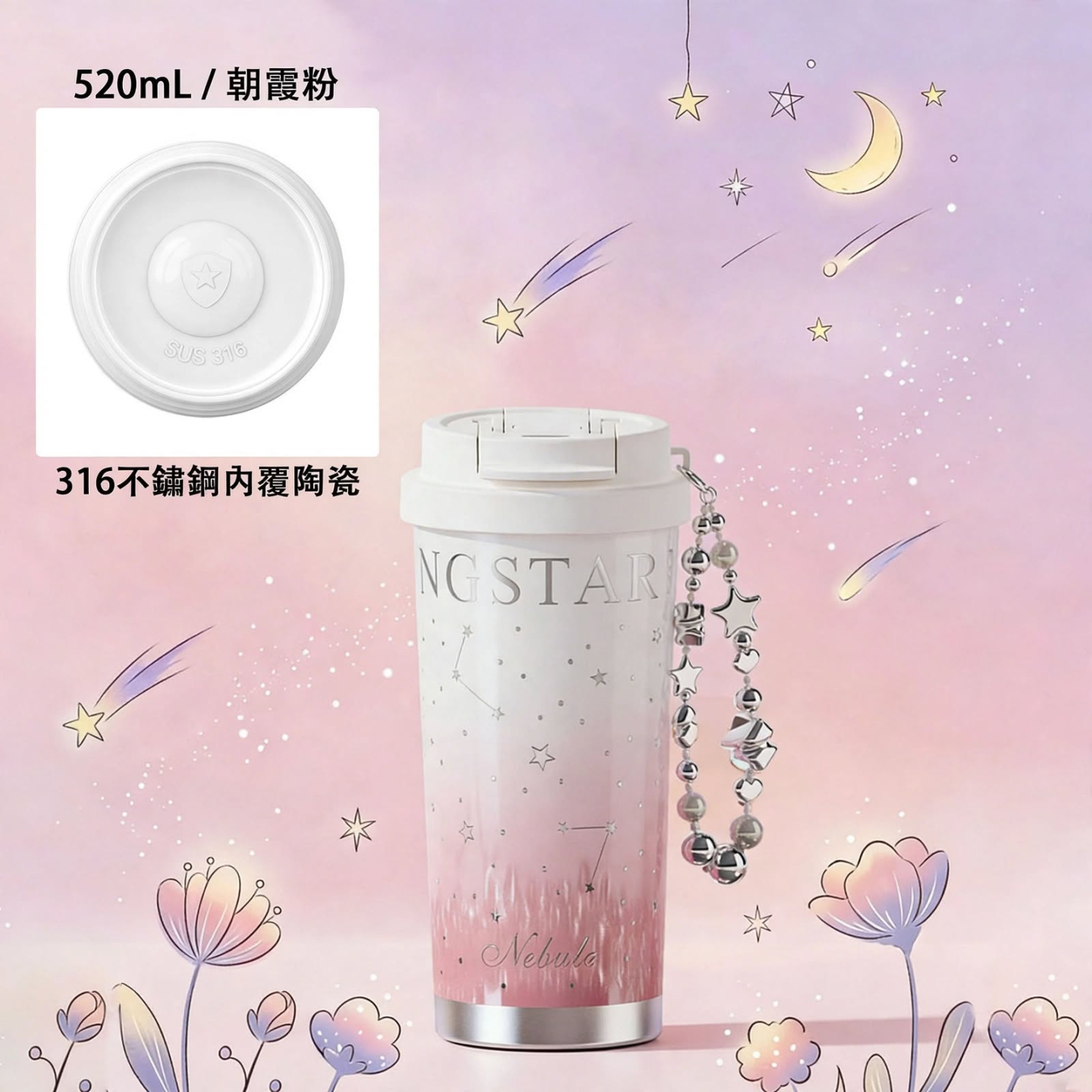 悅生活—Best buy 星願流光陶瓷覆層保溫杯