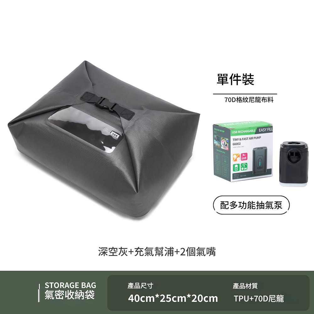 悅生活—GoTrip微旅行 超耐用複合裝甲氣密壓縮盒(含電動泵浦)