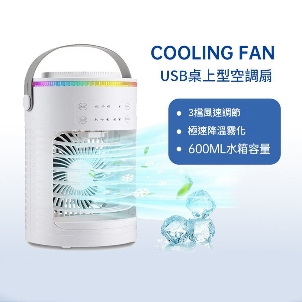悅生活-Best buy 桌面專用水冷冰鋒扇