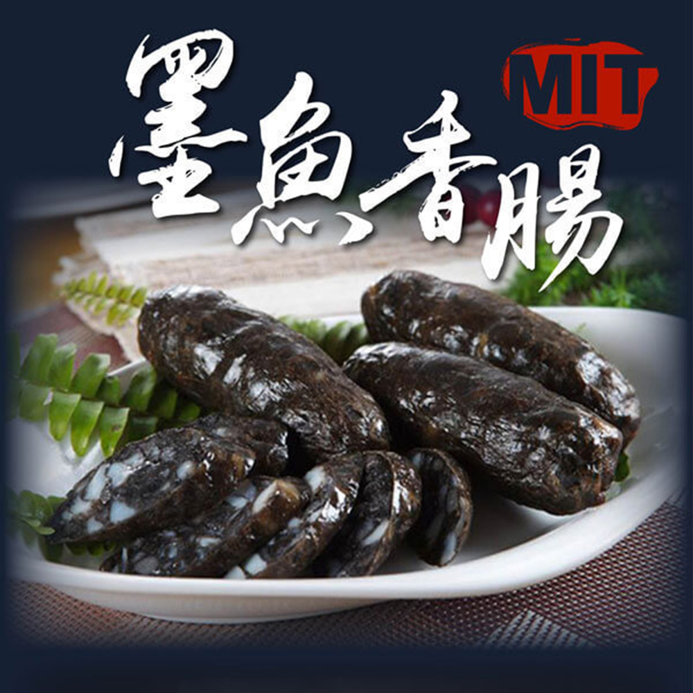 悅生活--鮮市集 墨魚香腸五入300g/包 (台灣豬肉 送禮 香煎 燒烤)