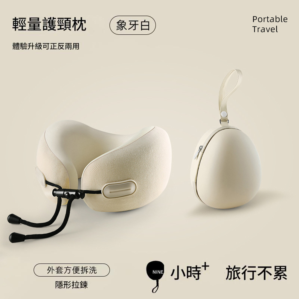 悅生活--GoTrip微旅行 蛋仔包輕量頸枕