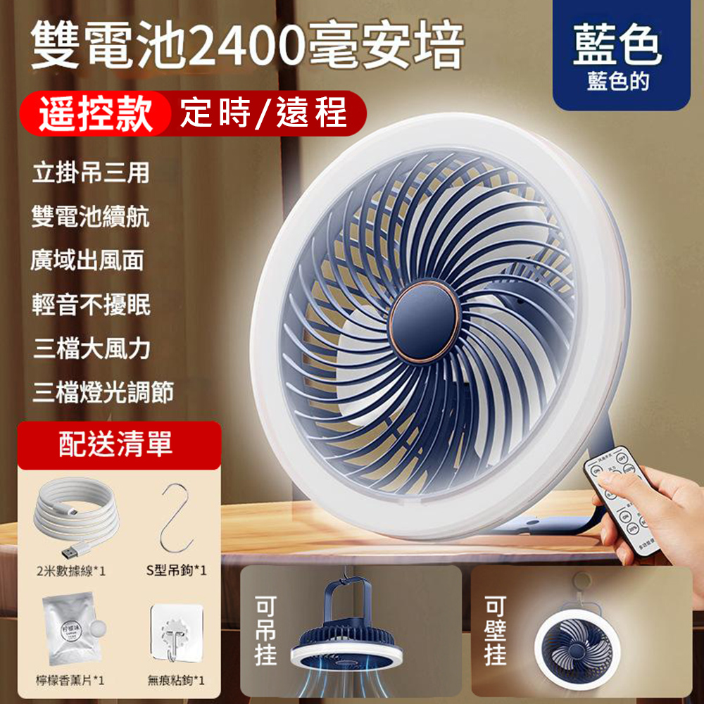 悅生活-Best buy 立吊掛四合一遙控USB風扇