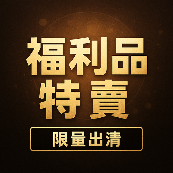 正常品加購專區 