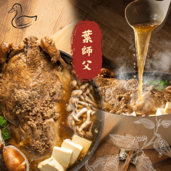 葉師父系列 冷藏/冷凍品