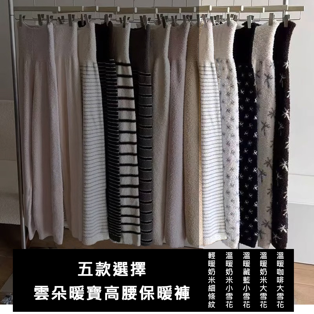 MICOACH 芬蘭專櫃款雲朵暖寶高腰保暖褲