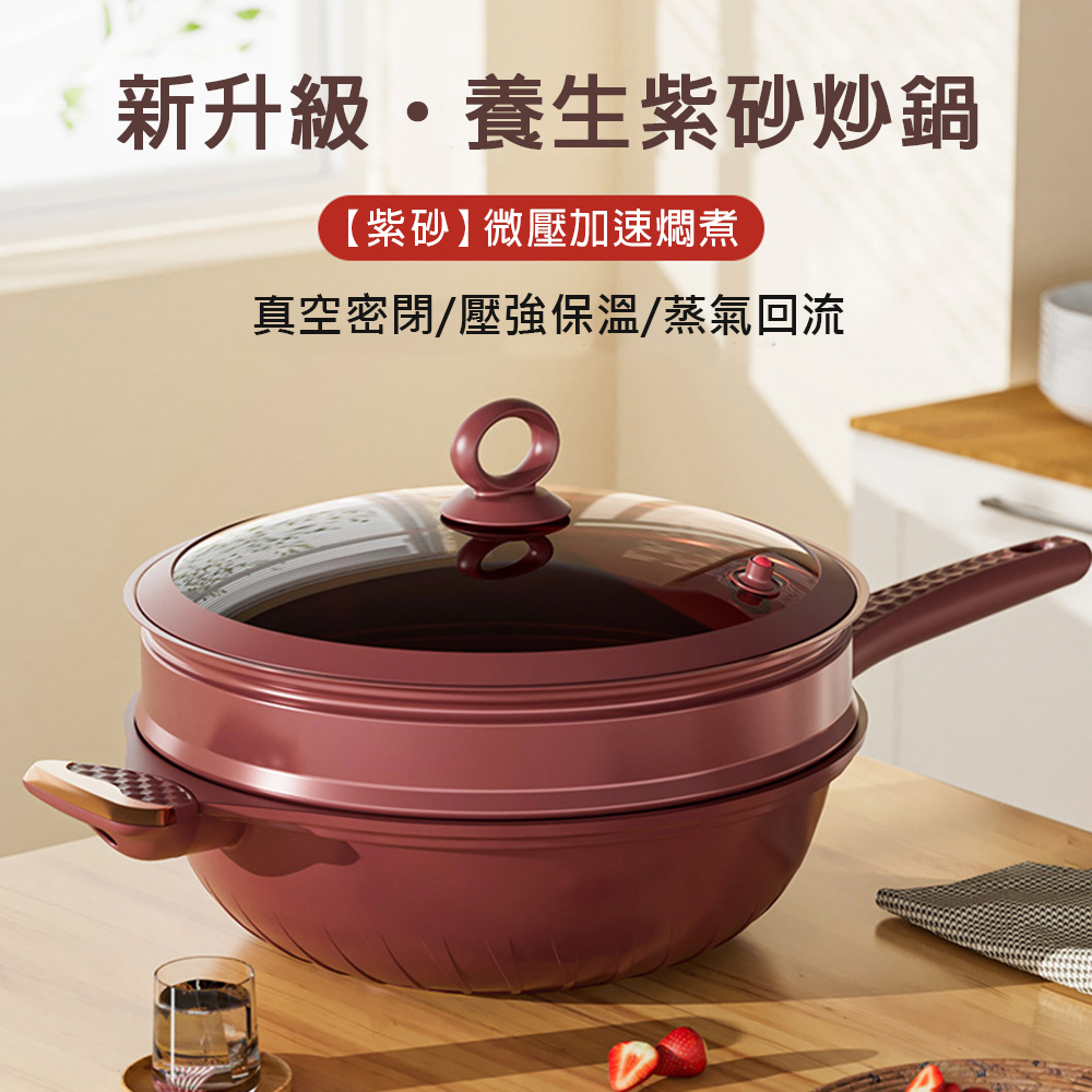 悅生活-Best buy 紫陶砂養生蒸煮多用途炒鍋(含洩壓功能)