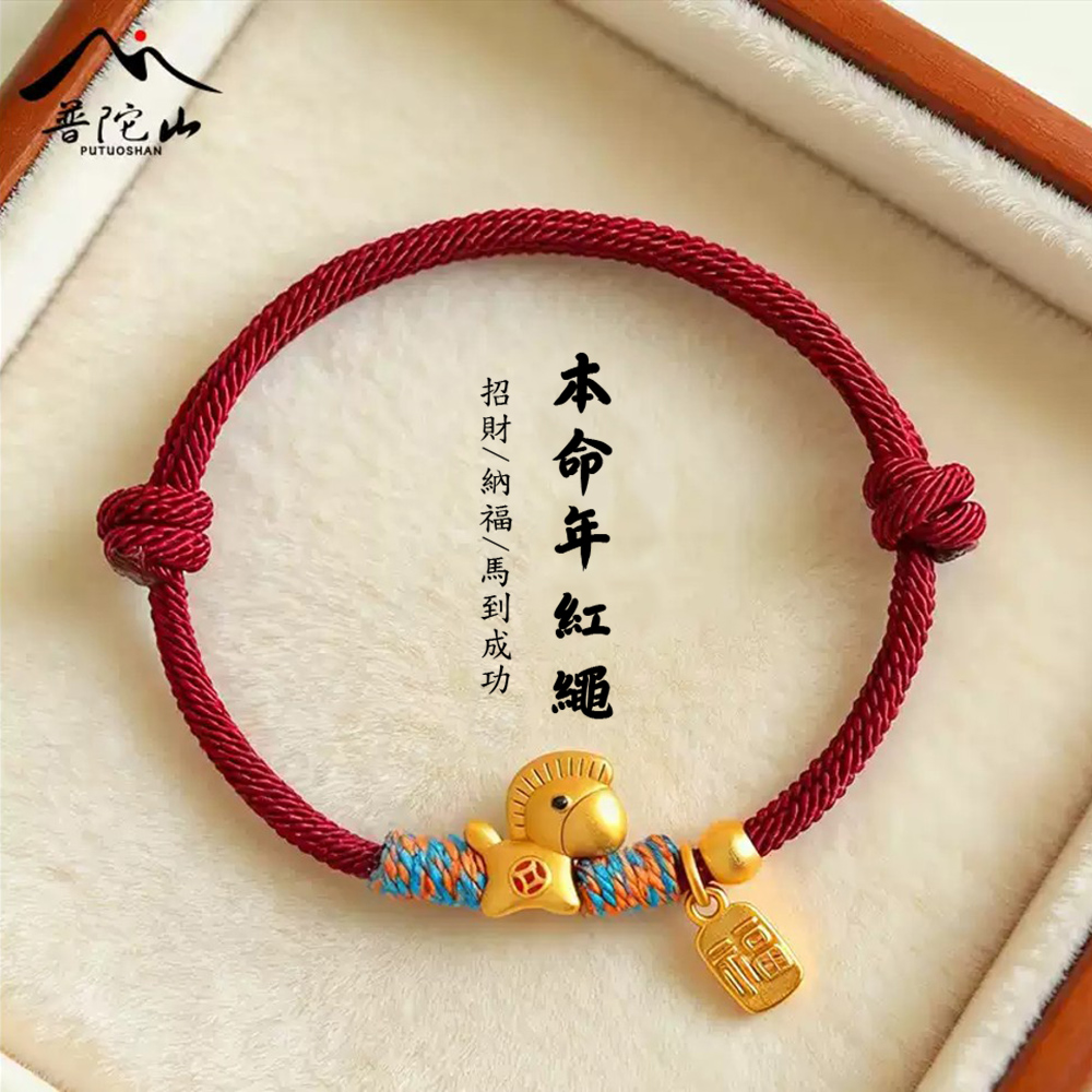 南海普陀山文創 馬上有錢招財手鍊