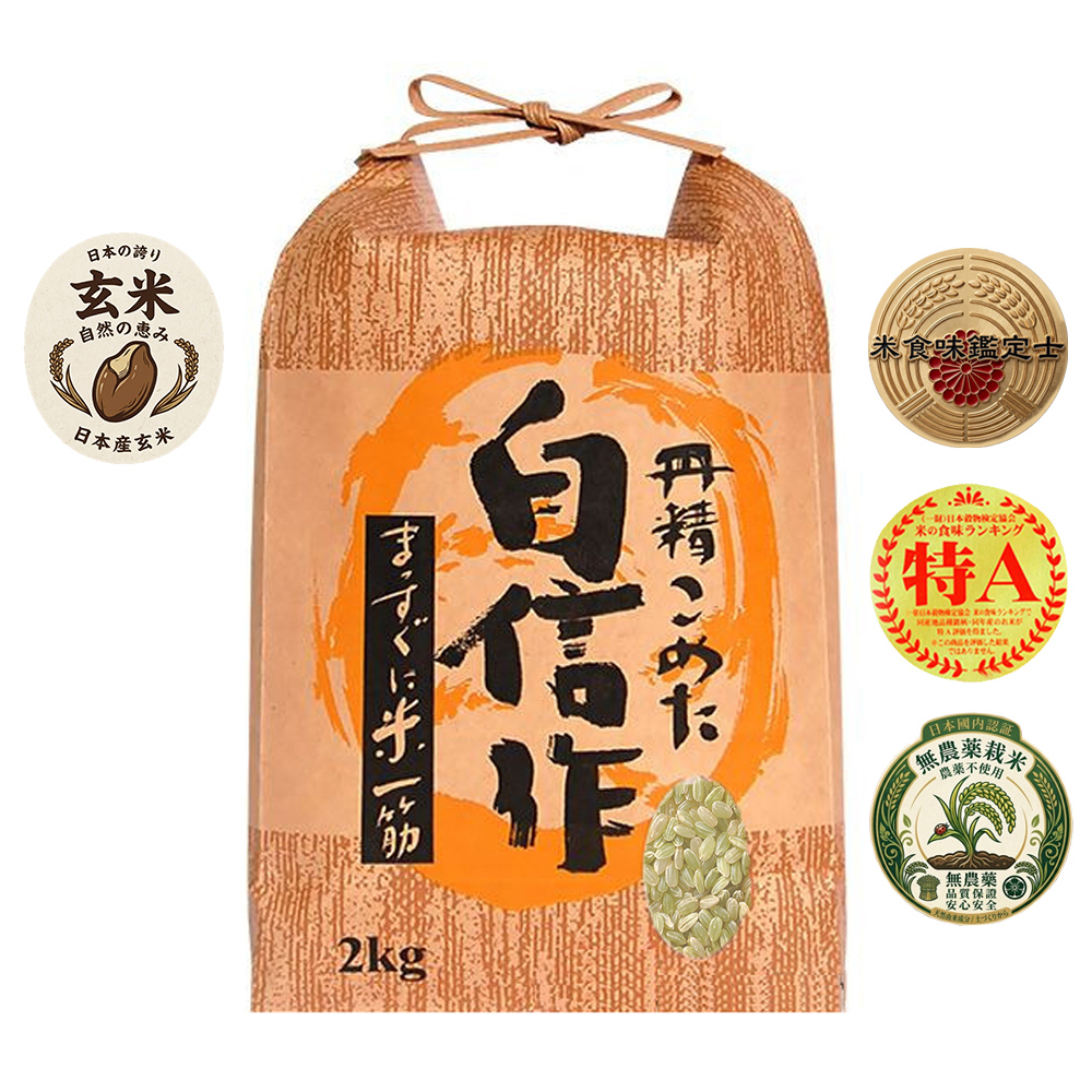 悅生活--谷穗 特A級 新潟縣有機神授越息糙米 100%日本直送/2kg/包