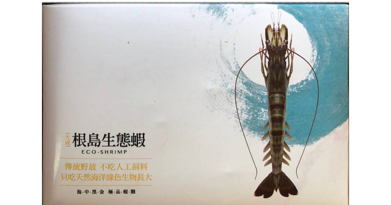 根付　「蝦蟇」　在銘　N8 悅生活--鮮市集罕見8P野生海養無毒生態根島蝦800g±5%/盒1盒組| 悅生活