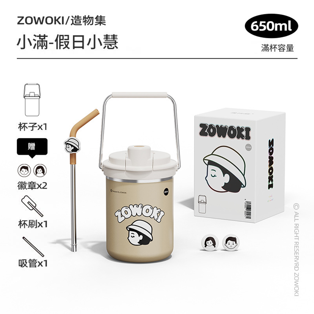 Zowoki 造物集 法國金獎美學小滿吸管保溫杯