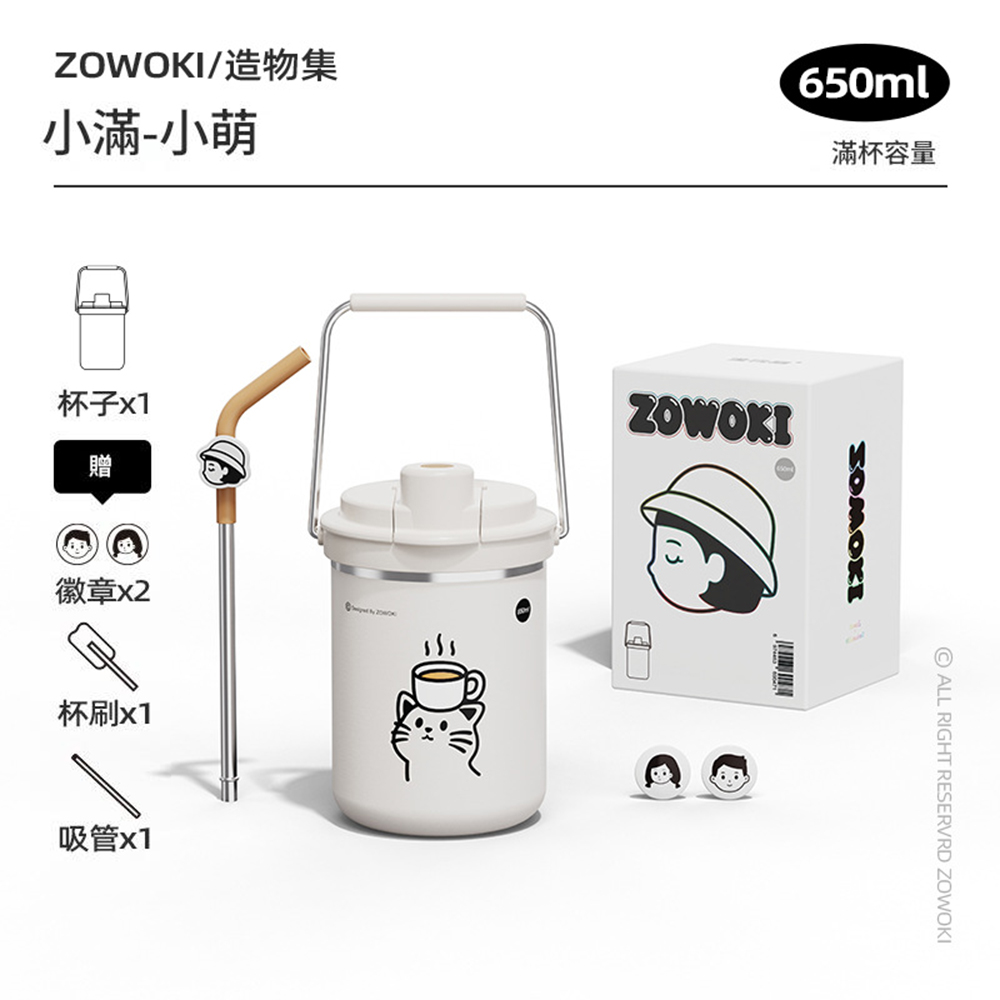 Zowoki 造物集 法國金獎美學小滿吸管保溫杯