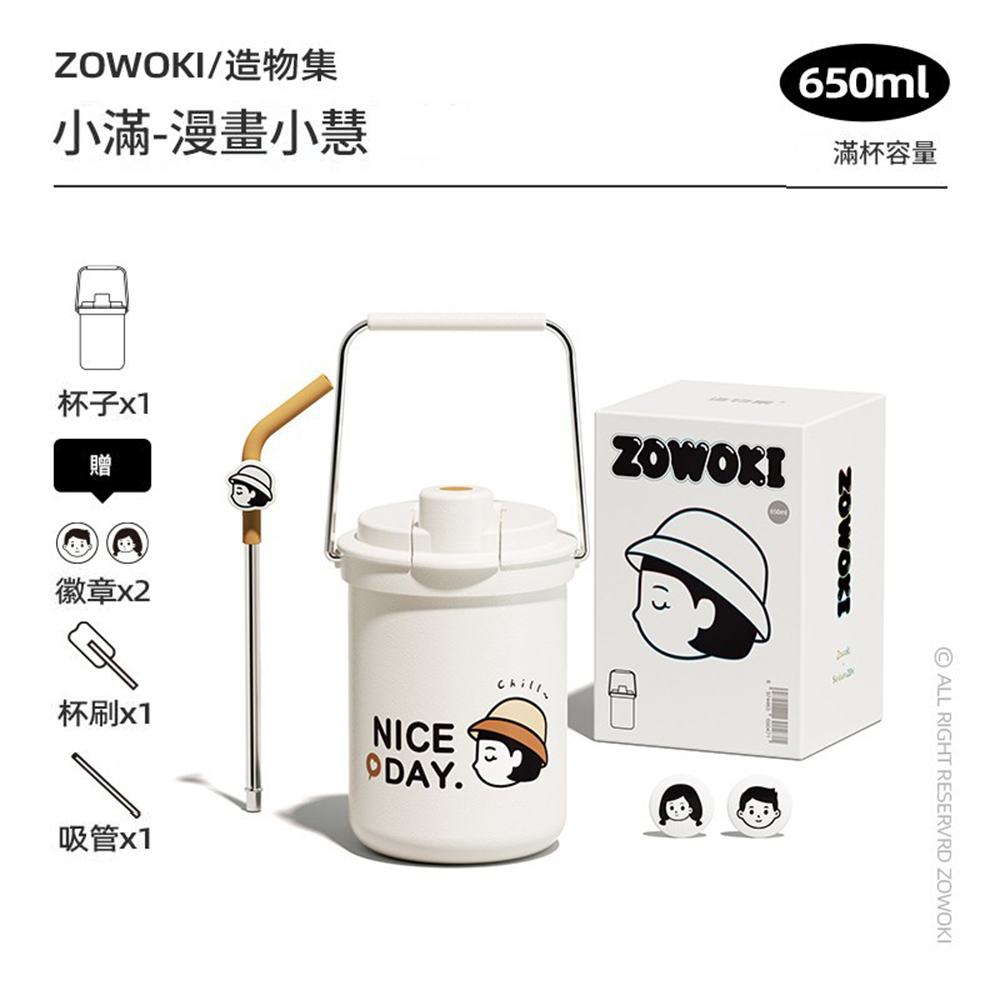 Zowoki 造物集 法國金獎美學小滿吸管保溫杯