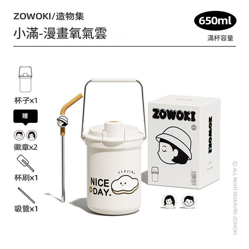 Zowoki 造物集 法國金獎美學小滿吸管保溫杯
